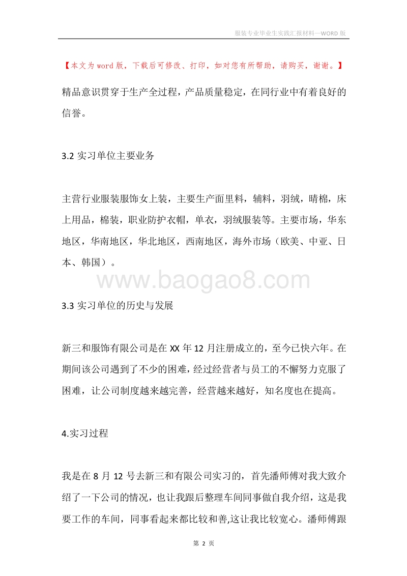 服装专业毕业生实践汇报材料.docx_第2页