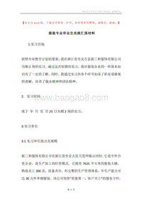 服装专业毕业生实践汇报材料.docx