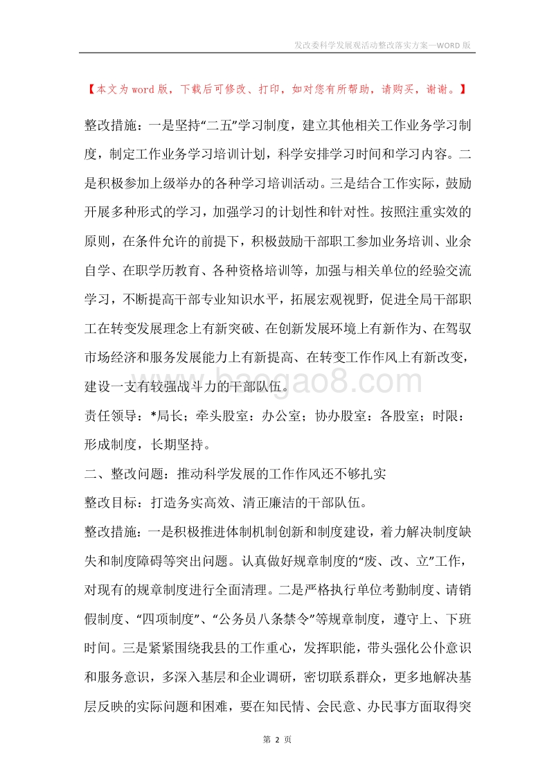 发改委科学发展观活动整改落实方案.docx_第2页