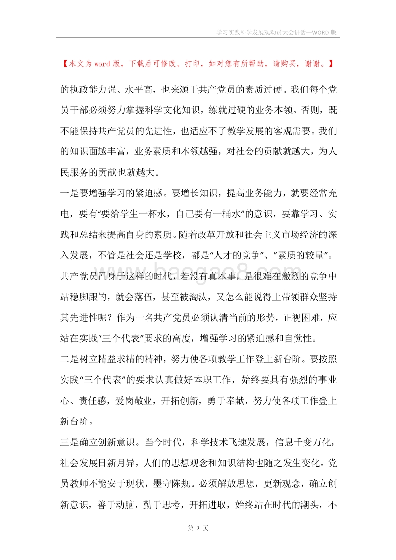 学习实践科学发展观动员大会讲话_1.docx_第2页