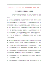 学习实践科学发展观动员大会讲话_1.docx