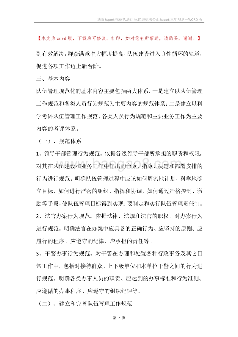 法院&quot;规范执法行为,促进执法公正&quot;三年规划.docx_第2页