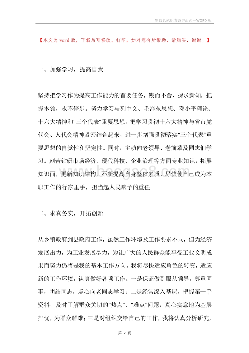 副县长就职表态讲演词.docx_第2页
