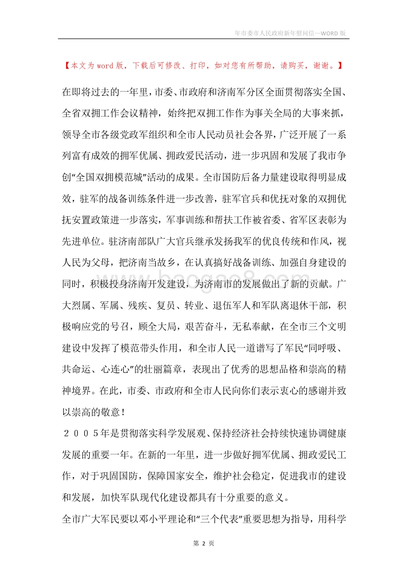 年市委市人民政府新年慰问信.docx_第2页