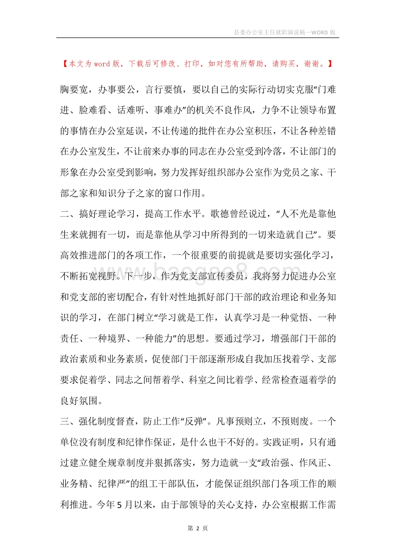 县委办公室主任就职演说稿.docx_第2页