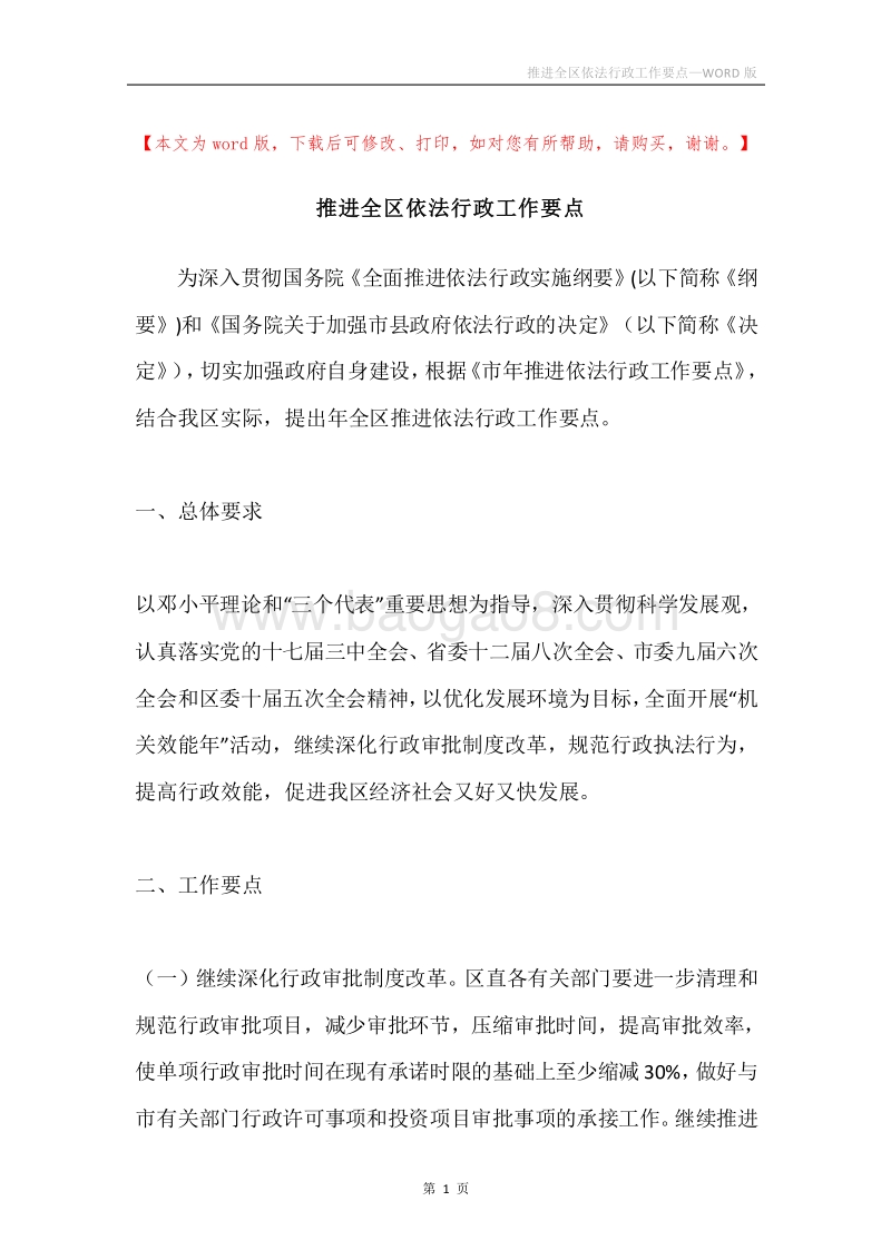 推进全区依法行政工作要点.docx_第1页