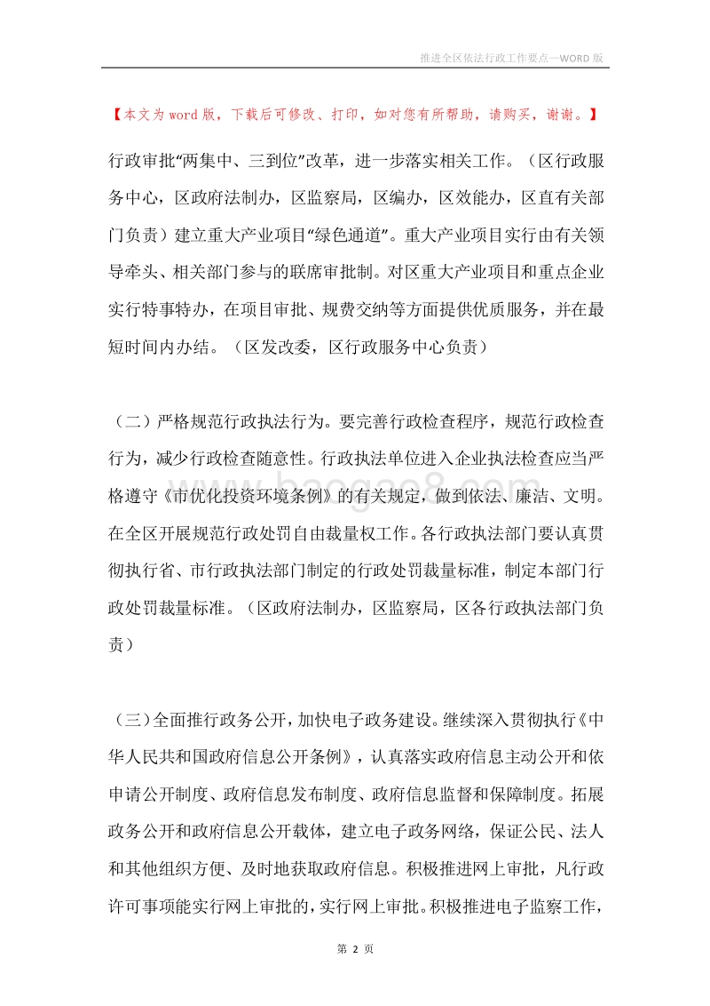 推进全区依法行政工作要点.docx_第2页
