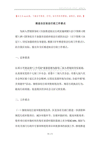 推进全区依法行政工作要点.docx