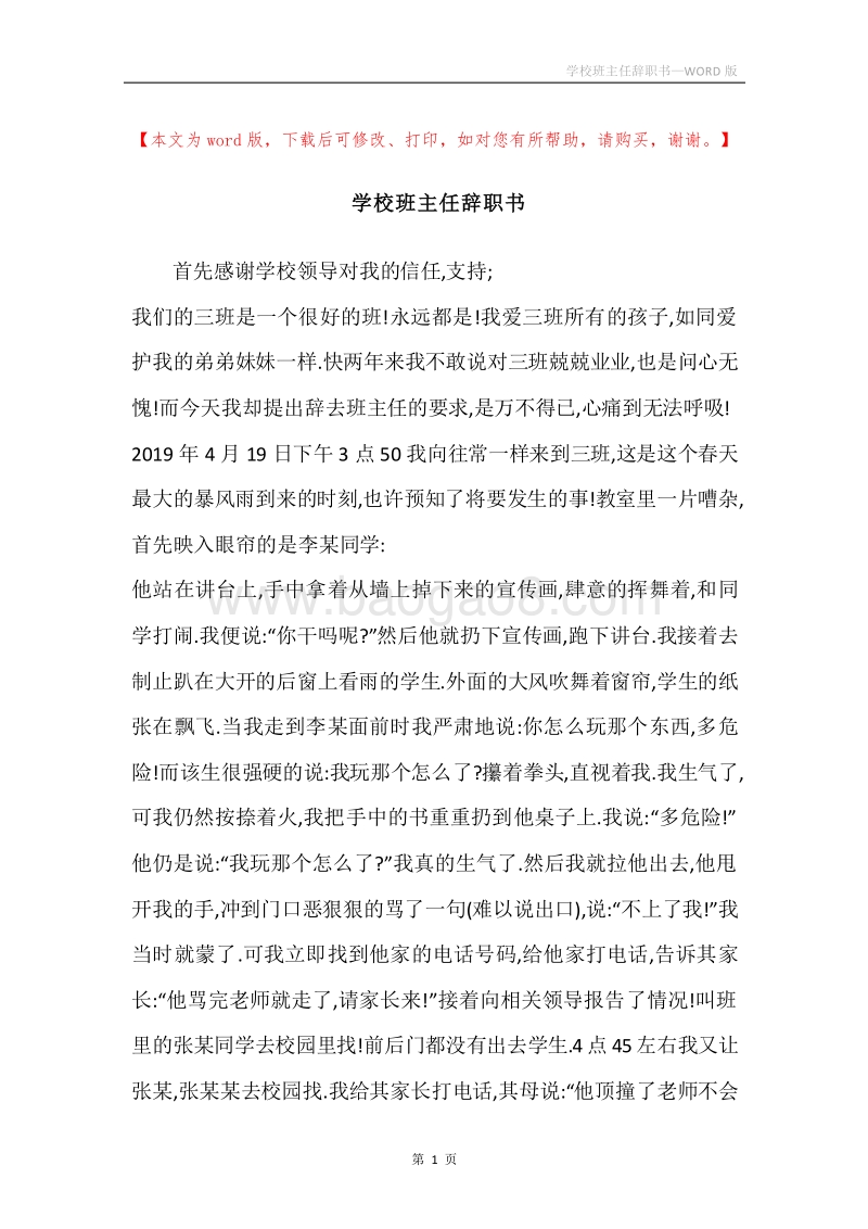 学校班主任辞职书.docx_第1页