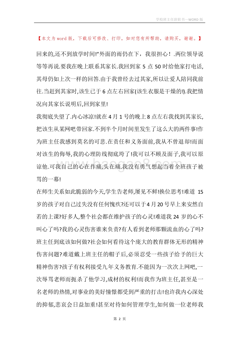 学校班主任辞职书.docx_第2页