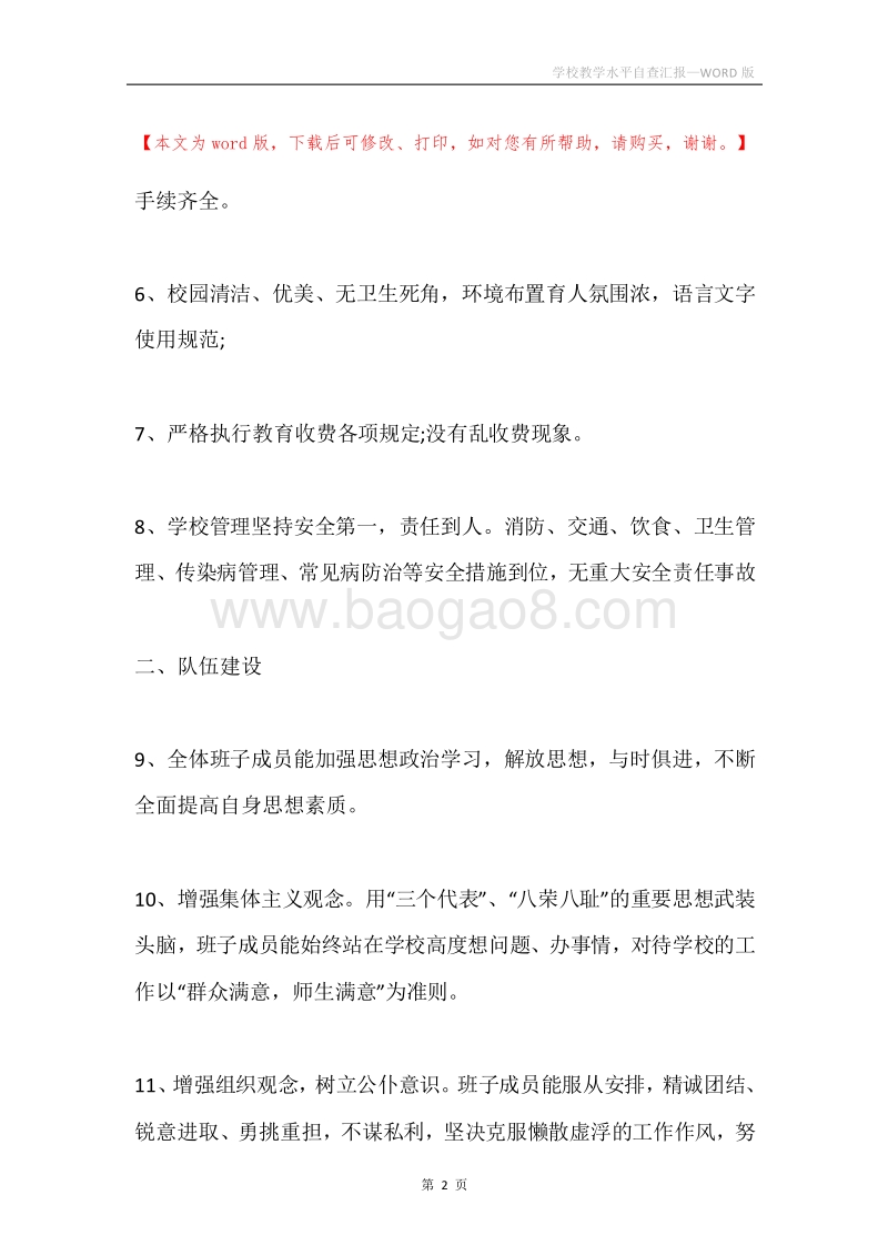学校教学水平自查汇报.docx_第2页