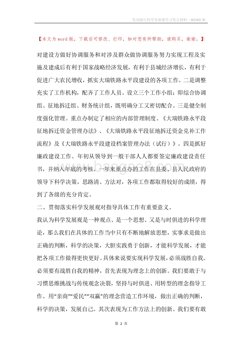 发改践行科学发展观学习发言材料.docx_第2页