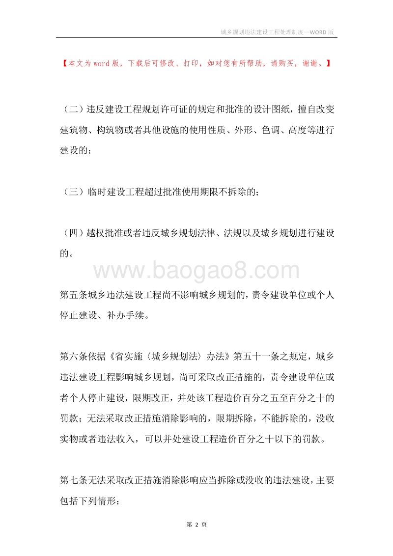 城乡规划违法建设工程处理制度.docx_第2页