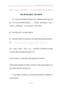 城乡规划违法建设工程处理制度.docx