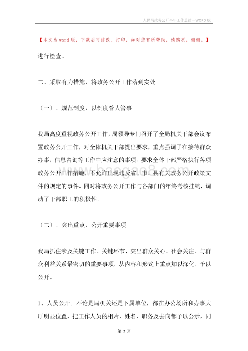 人保局政务公开半年工作总结.docx_第2页