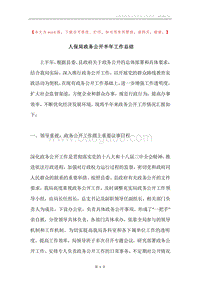 人保局政务公开半年工作总结.docx