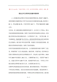 客运公司文明单位创建申报材料.docx