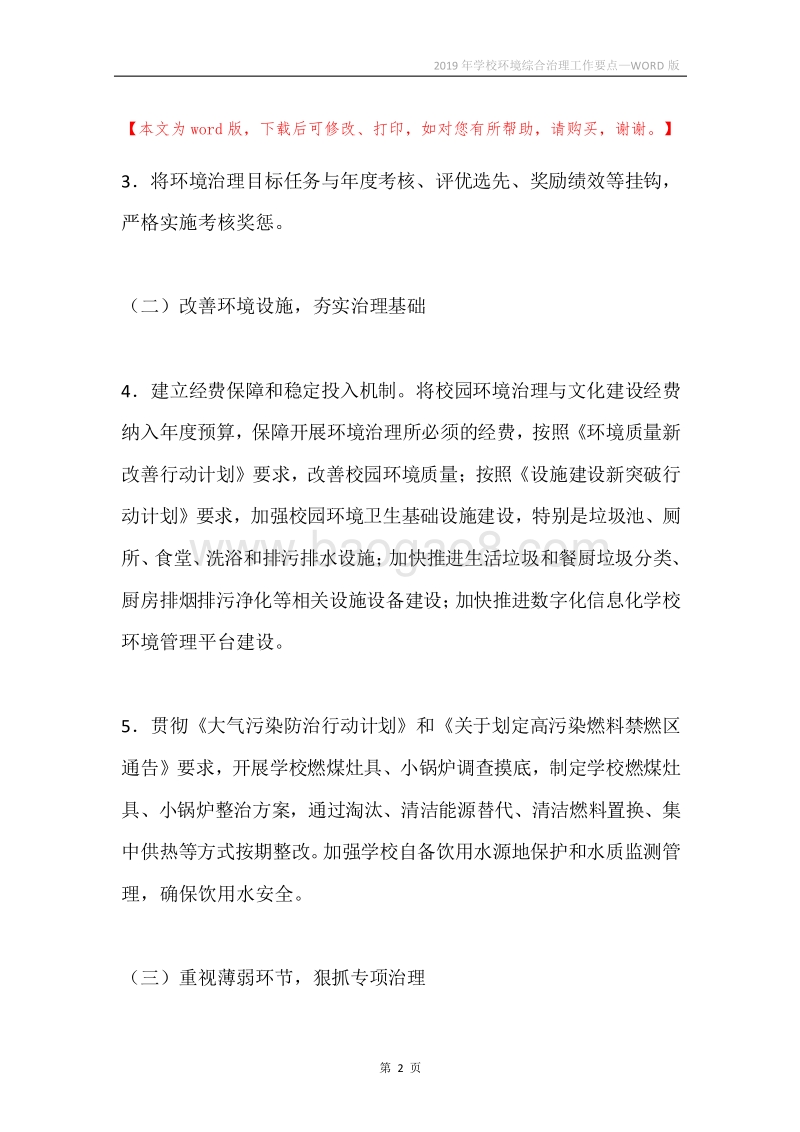 2019年学校环境综合治理工作要点.docx_第2页