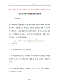 2019年学校环境综合治理工作要点.docx