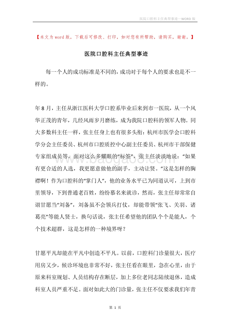 医院口腔科主任典型事迹.docx_第1页