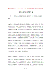 医院口腔科主任典型事迹.docx