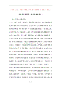 市党政代表团北上学习考察综述之二.docx