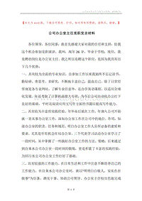 公司办公室主任竞职发言材料.docx
