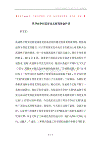 领导在争创五好党支部现场会讲话.docx