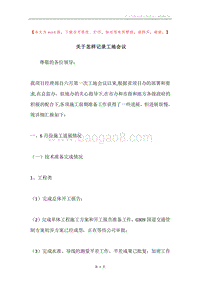 关于怎样记录工地会议.docx