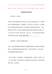 民政科科长发言稿.docx