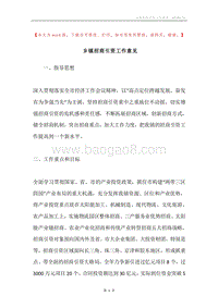 乡镇招商引资工作意见.docx