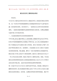 副主任在关工委培训会讲话.docx
