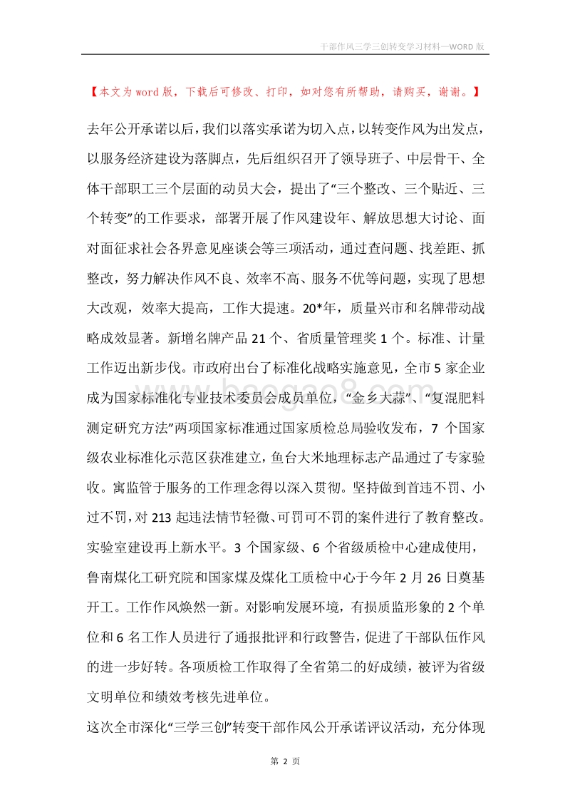 干部作风三学三创转变学习材料.docx_第2页