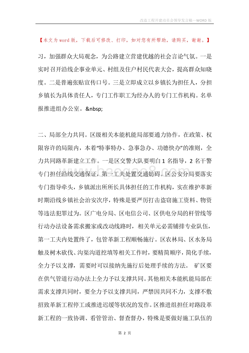 改造工程开建动员会领导发言稿.docx_第2页