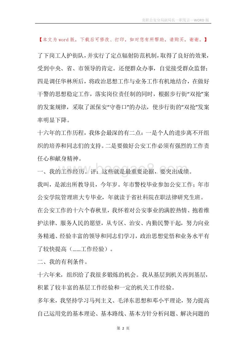 竞职公安分局副局长一职发言.docx_第2页