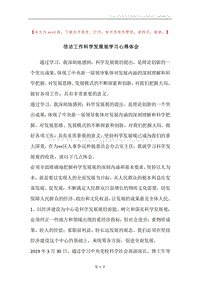 信访工作科学发展观学习心得体会.docx