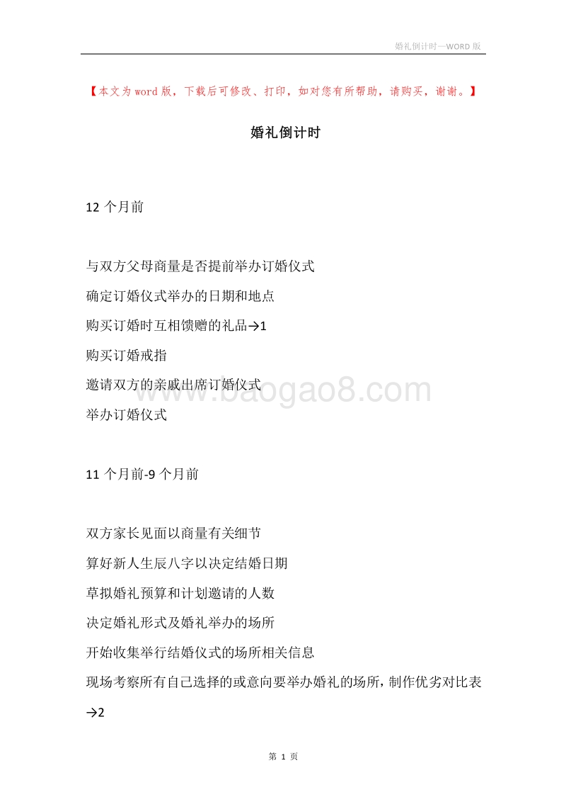 婚礼倒计时.docx_第1页