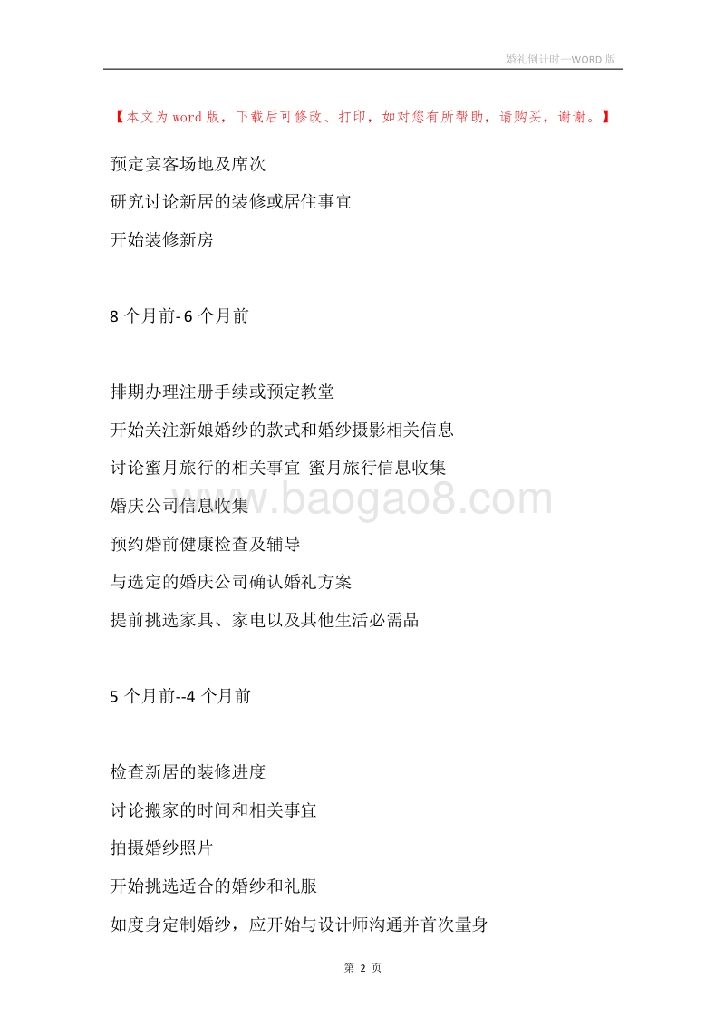 婚礼倒计时.docx_第2页
