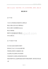 婚礼倒计时.docx