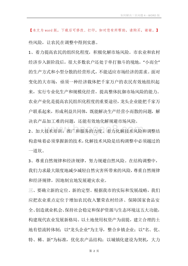 如何解决三农问题4.docx_第2页