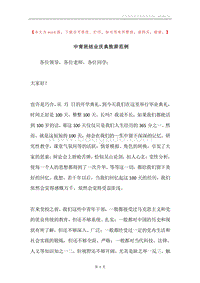中青班结业庆典致辞范例.docx