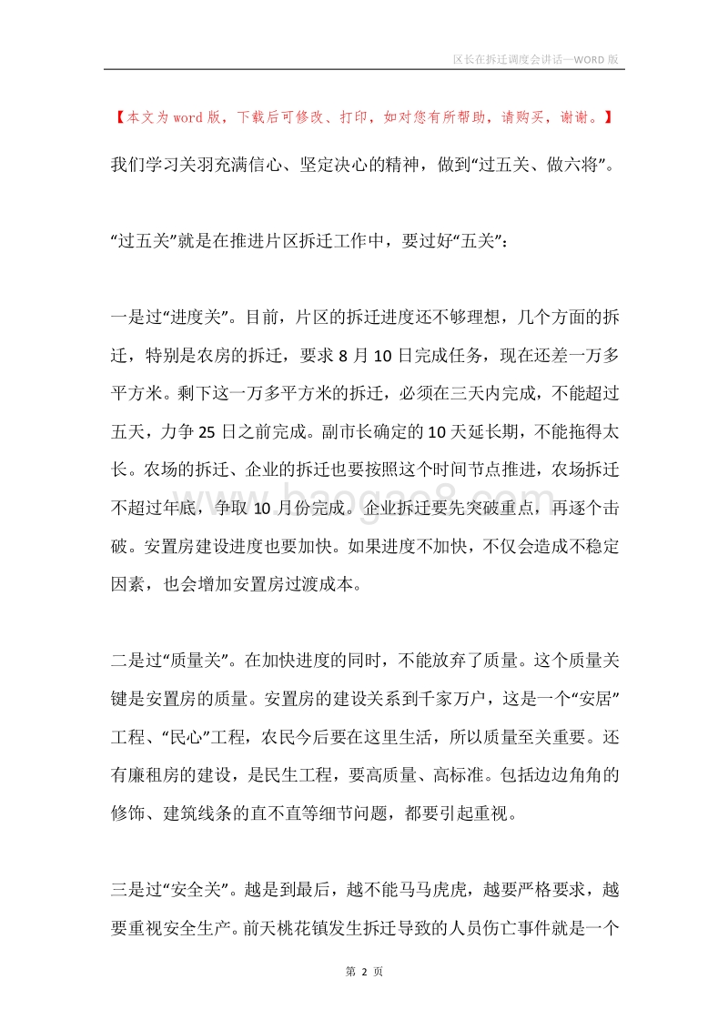 区长在拆迁调度会讲话.docx_第2页