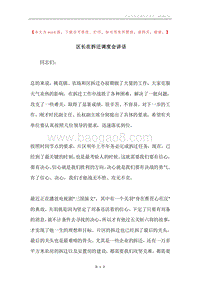 区长在拆迁调度会讲话.docx