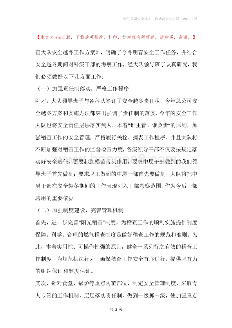 燃气公司安全越冬工作动员会的讲话.docx_第2页