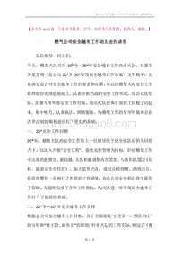 燃气公司安全越冬工作动员会的讲话.docx