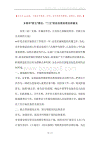 乡某年“四五”普法、“二五”依法治理治理安排意见.docx