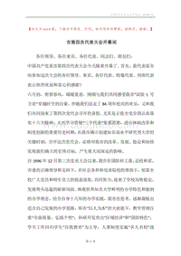 市第四次代表大会开幕词.docx