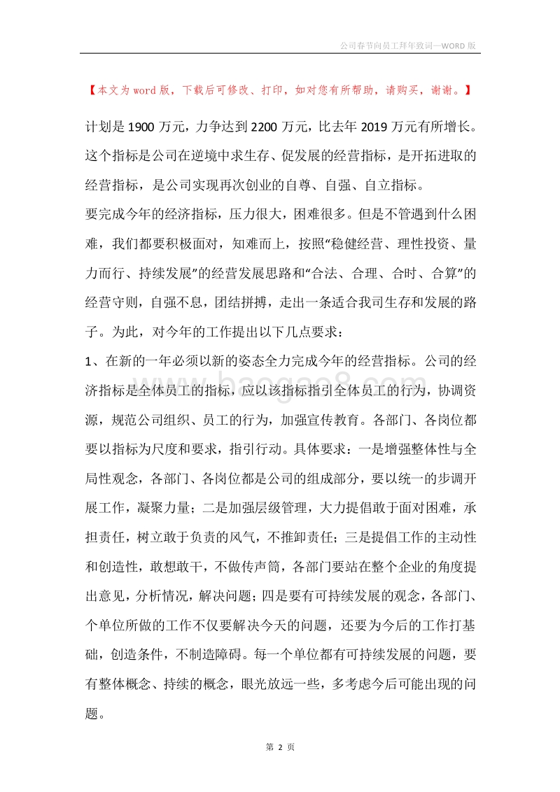 公司春节向员工拜年致词.docx_第2页