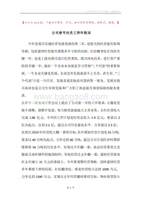 公司春节向员工拜年致词.docx