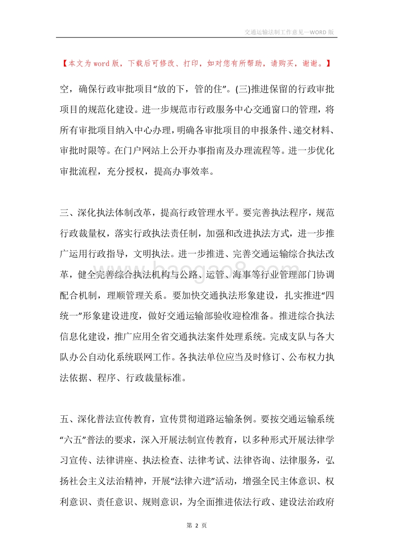 交通运输法制工作意见.docx_第2页